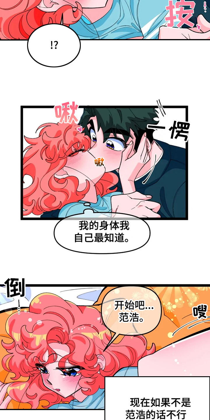 融化的蛋糕放冷藏还是冷冻漫画,第14章：非常高兴1图