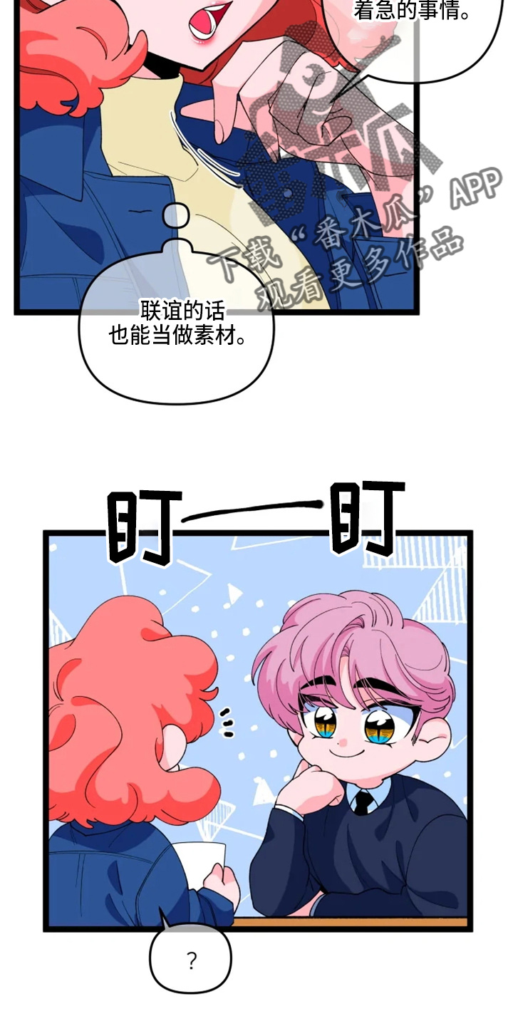 融化的蛋糕漫画,第24章：撞见2图