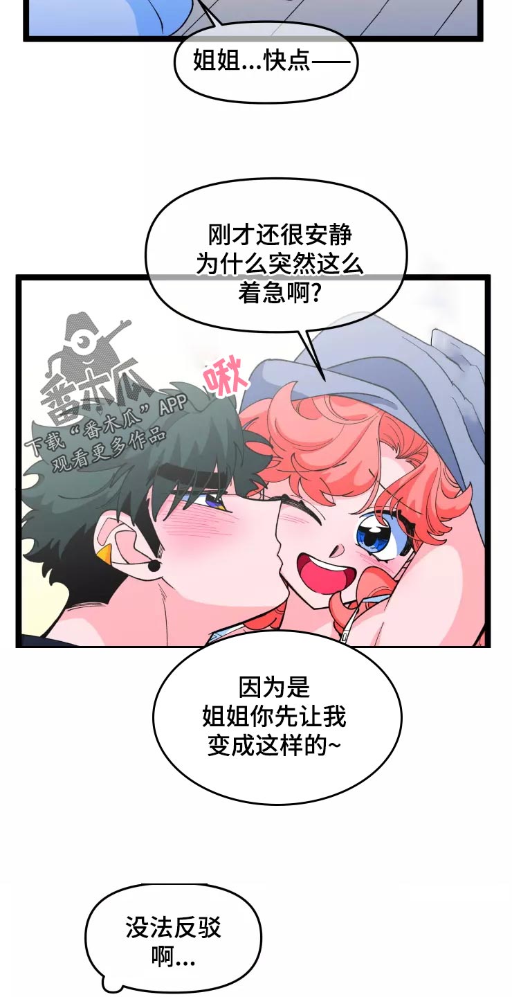 融化的反义词漫画,第29章：醉酒和好奇2图