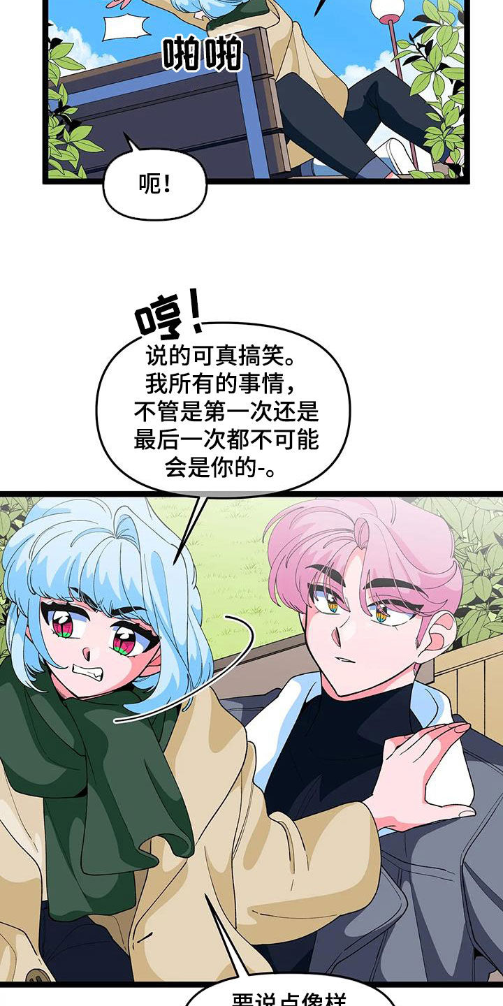 融化的蛋糕漫画,第51章：【番外】太讨厌了1图