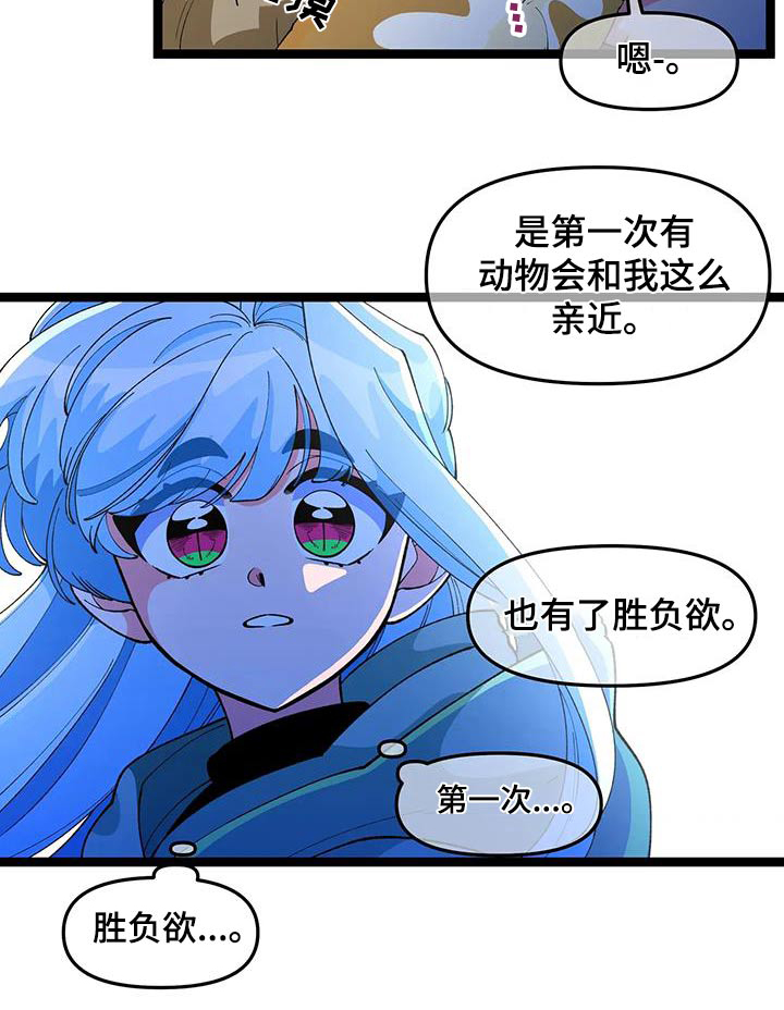 融化的蛋糕漫画,第56章：【番外】小猫1图