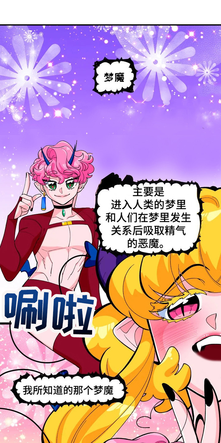 融化的反义词漫画,第9章：半梦魔1图