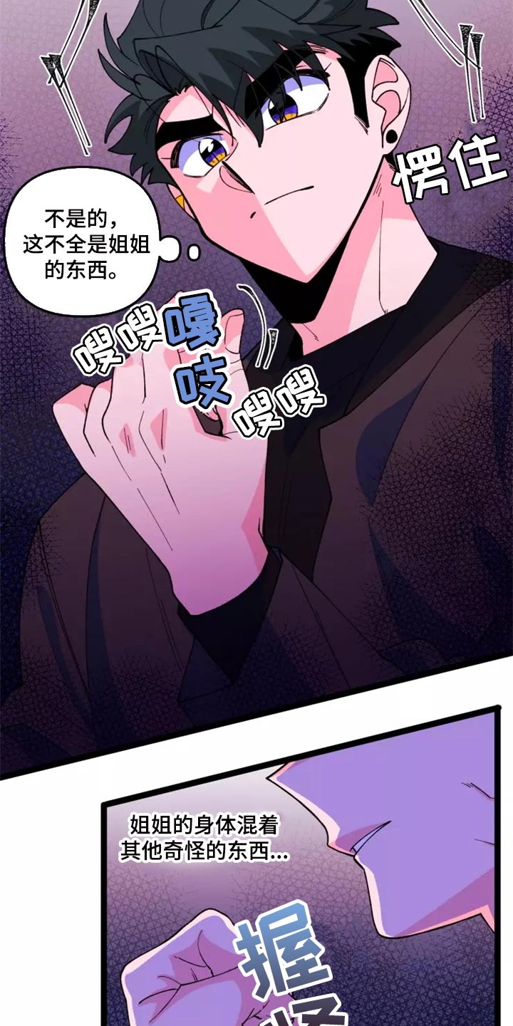 融化的蛋糕漫画,第38章：主动2图