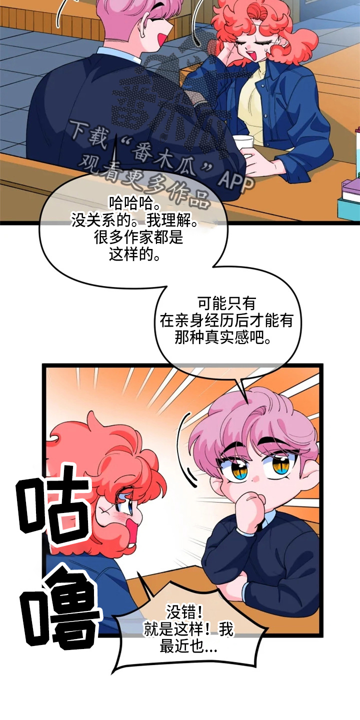 融化的蛋糕漫画,第24章：撞见2图