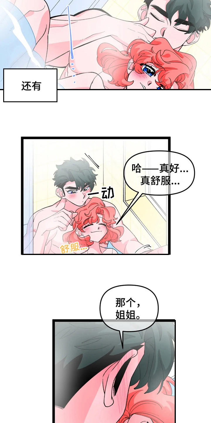 融化的蛋糕漫画,第14章：非常高兴1图