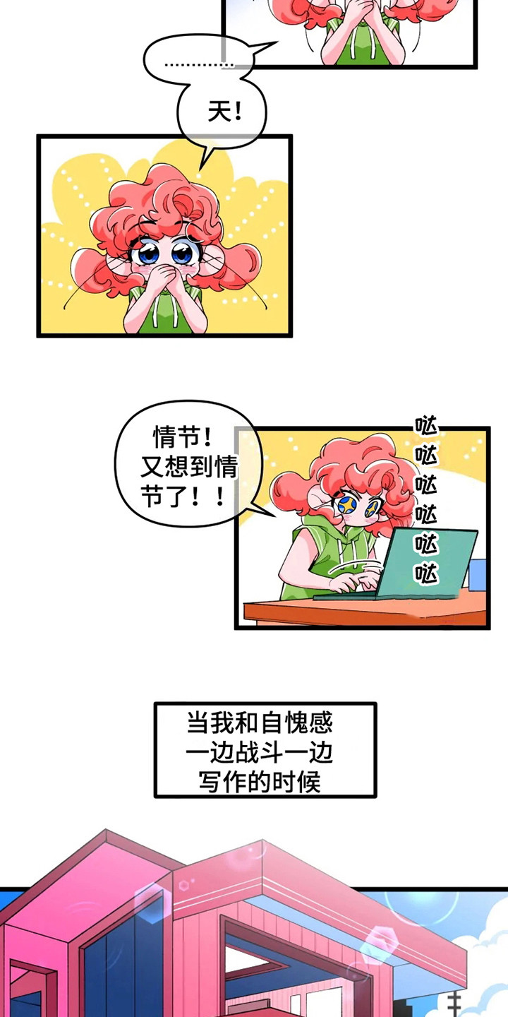 融化的蛋糕漫画免费观看漫画,第5章：心烦2图