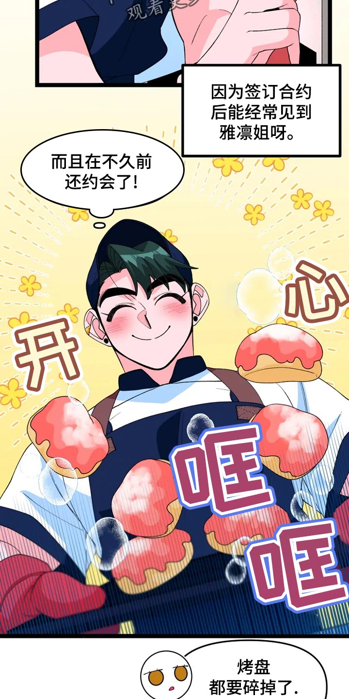 融化的蛋糕漫画,第21章：消息2图