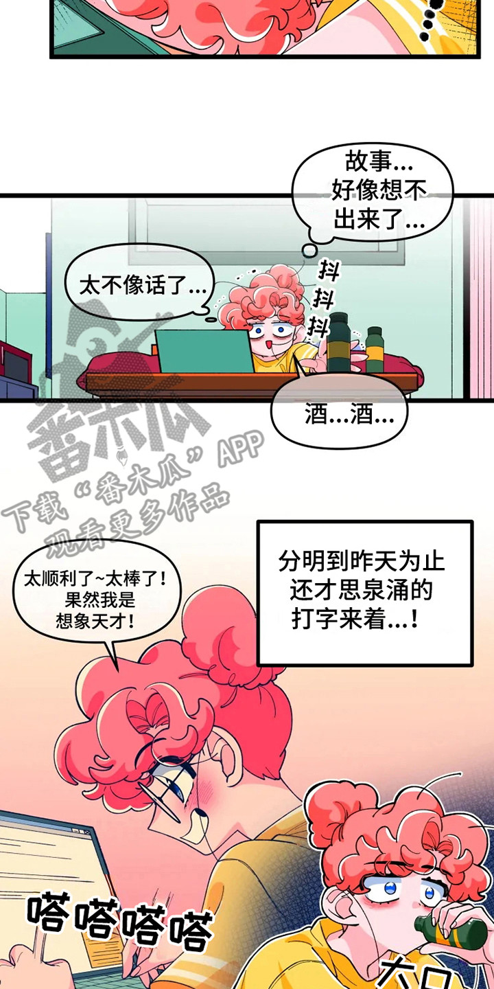 融化的蛋糕漫画,第6章：讨厌的事2图