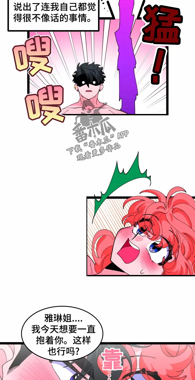 配送过程中融化的蛋糕漫画,第30章：恋爱咨询1图