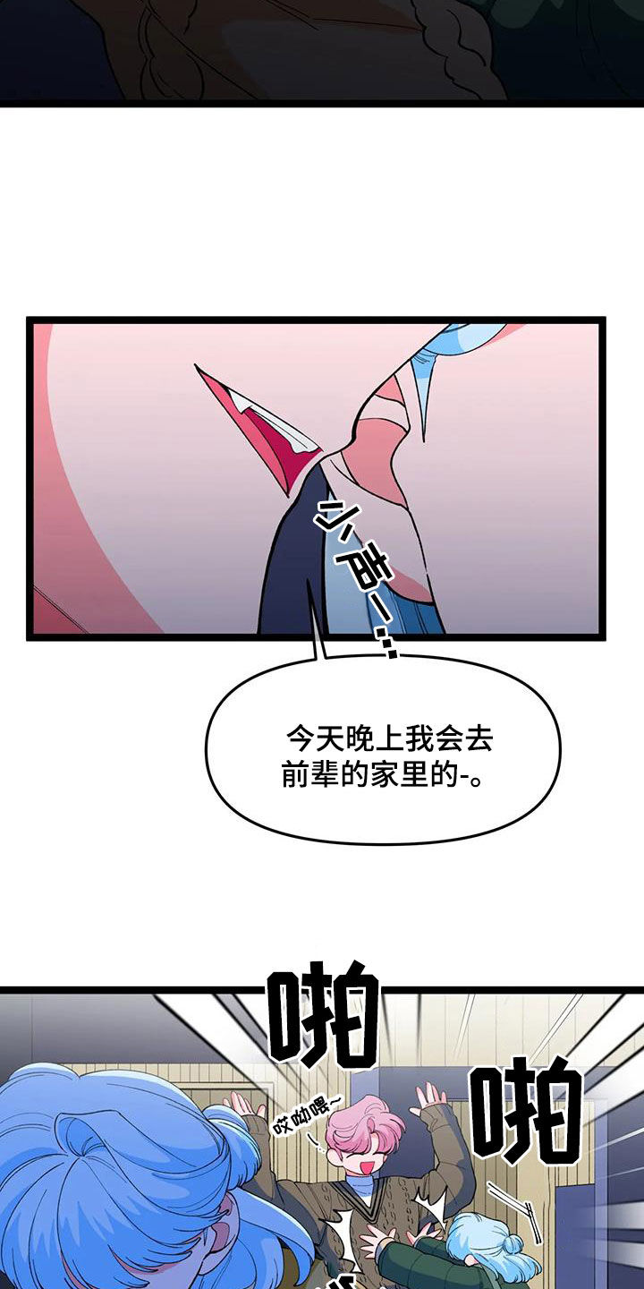融化的蛋糕画漫画,第54章：【番外】难以拒绝1图