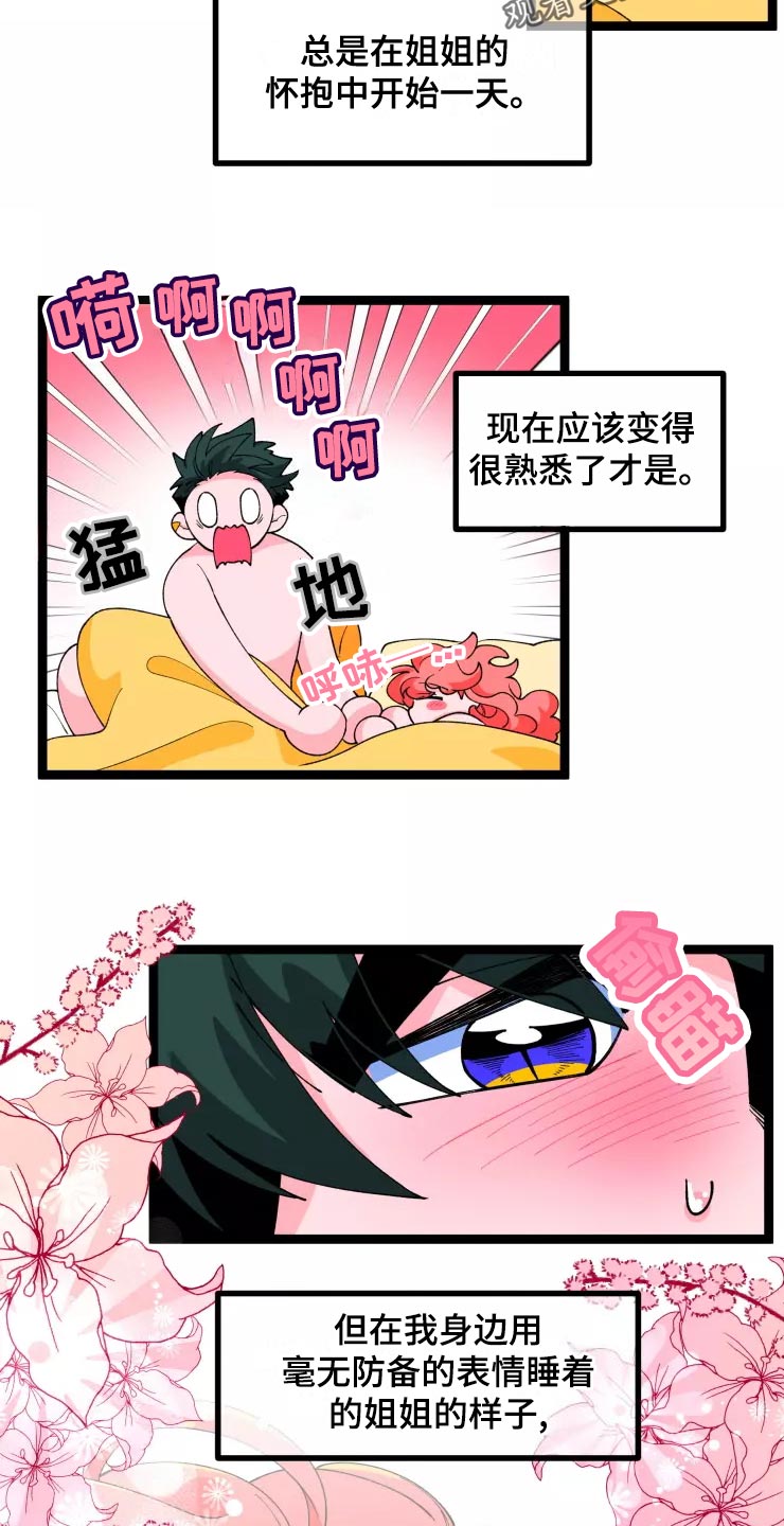 融化的蛋糕画漫画,第32章：害怕1图