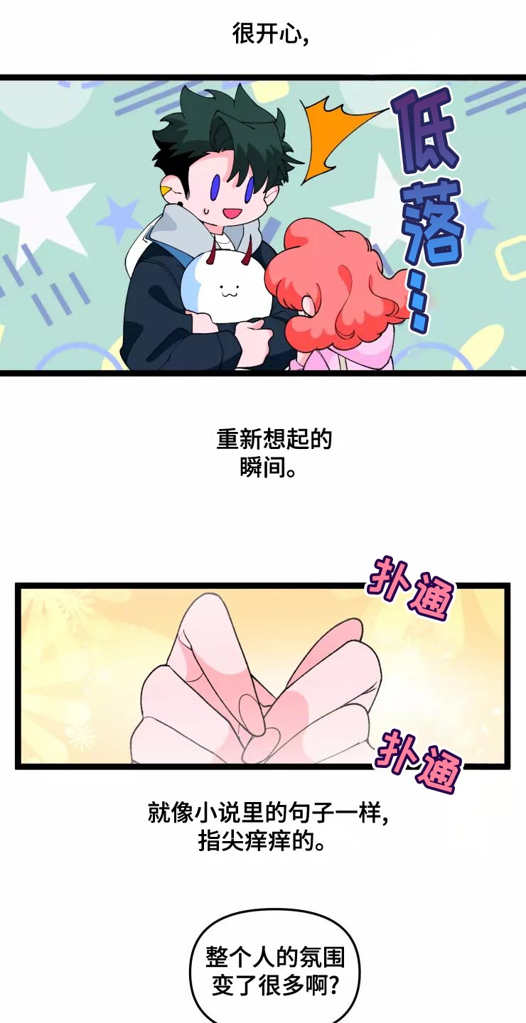融化的蛋糕漫画,第31章：脱离单身1图