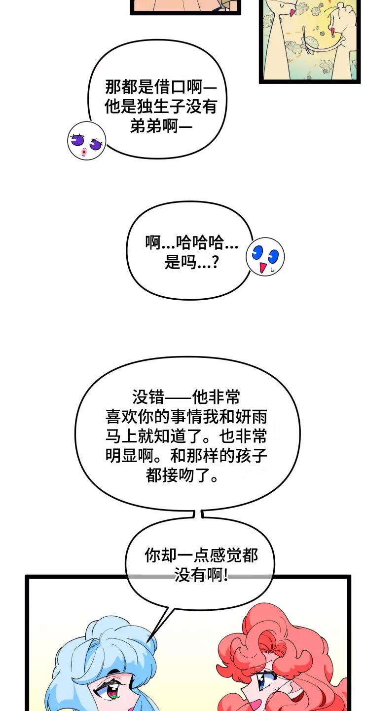 融化的蛋糕漫画,第31章：脱离单身1图