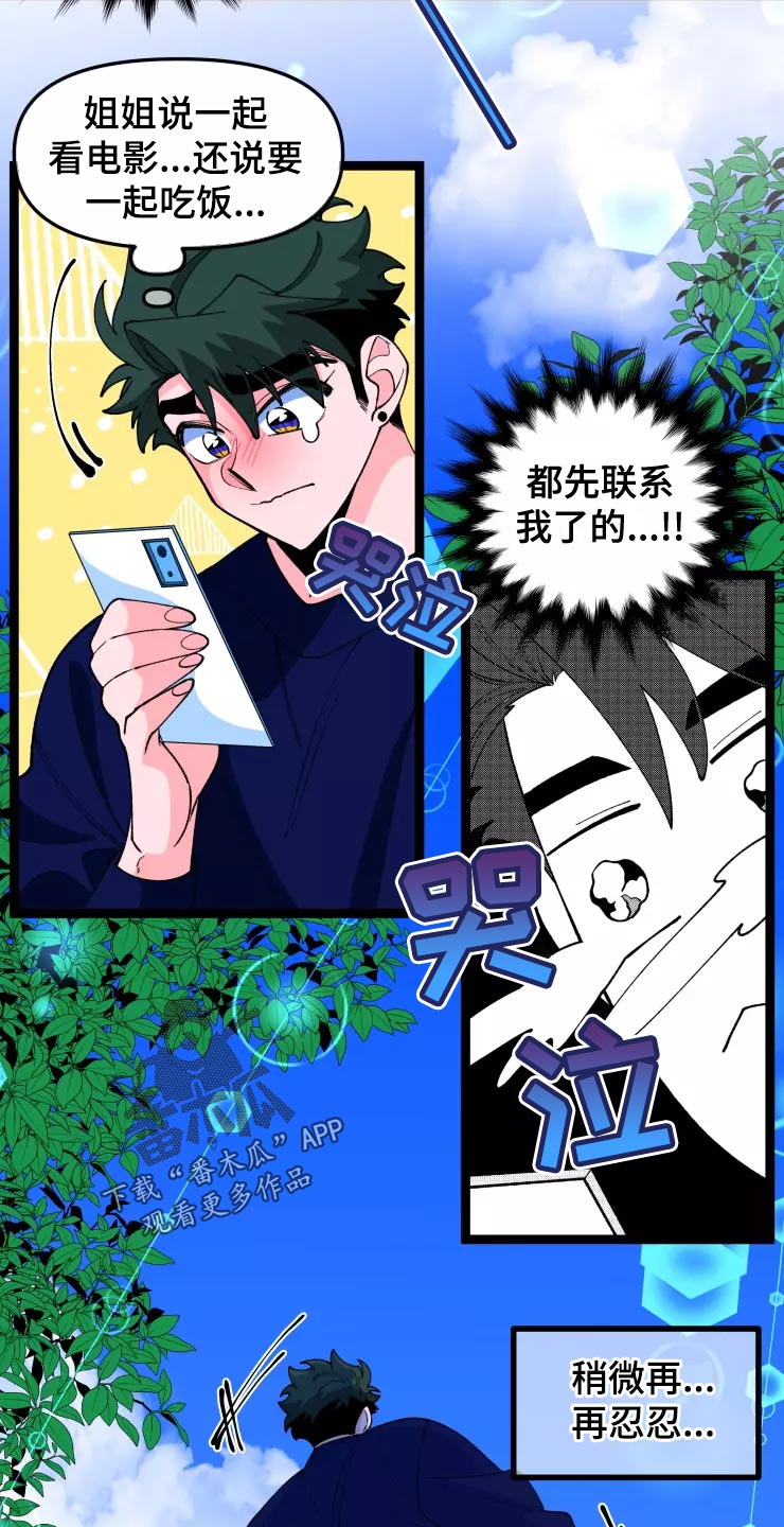 融化的蛋糕漫画,第34章：收藏品2图