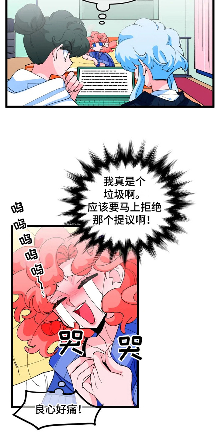 配送过程中融化的蛋糕漫画,第10章：心虚1图