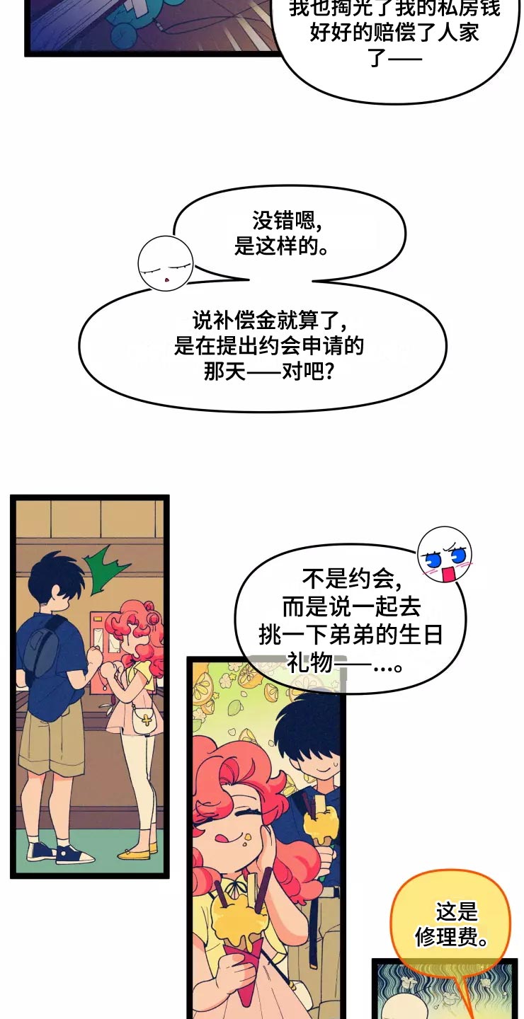融化的蛋糕漫画,第31章：脱离单身2图