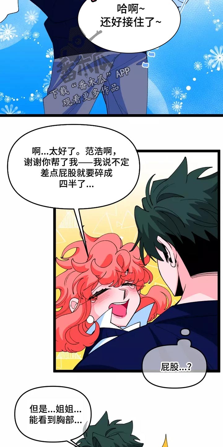 融化的蛋糕画漫画,第35章：逃跑1图