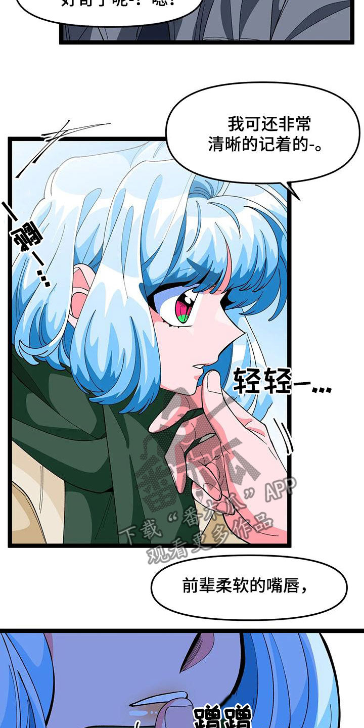 融化的蛋糕漫画,第51章：【番外】太讨厌了2图