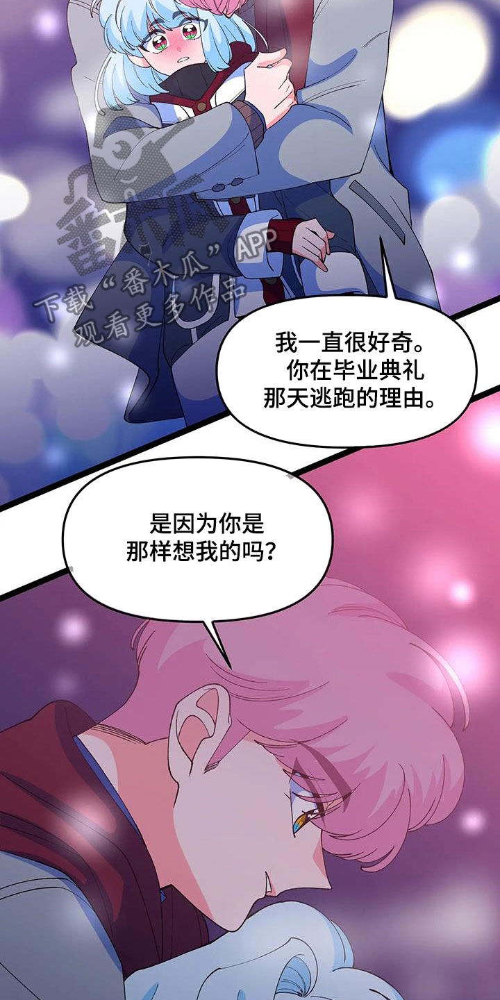 融化的蛋糕漫画,第58章：【番外】解释2图