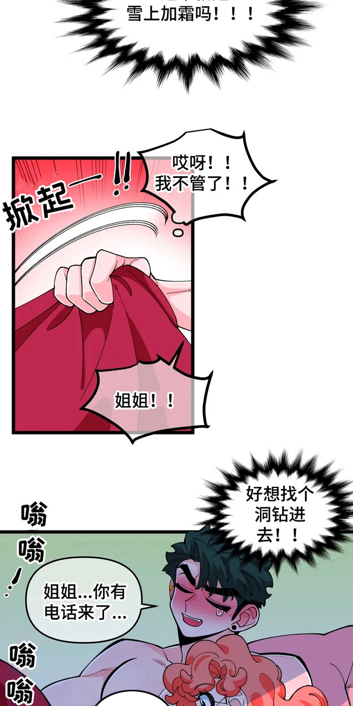 融化的融能组什么词漫画,第8章：认清现实1图