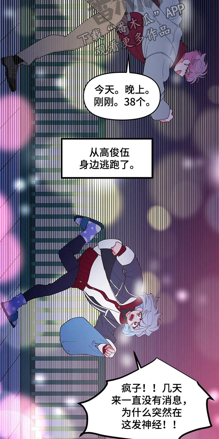融化的蛋糕漫画,第58章：【番外】解释2图