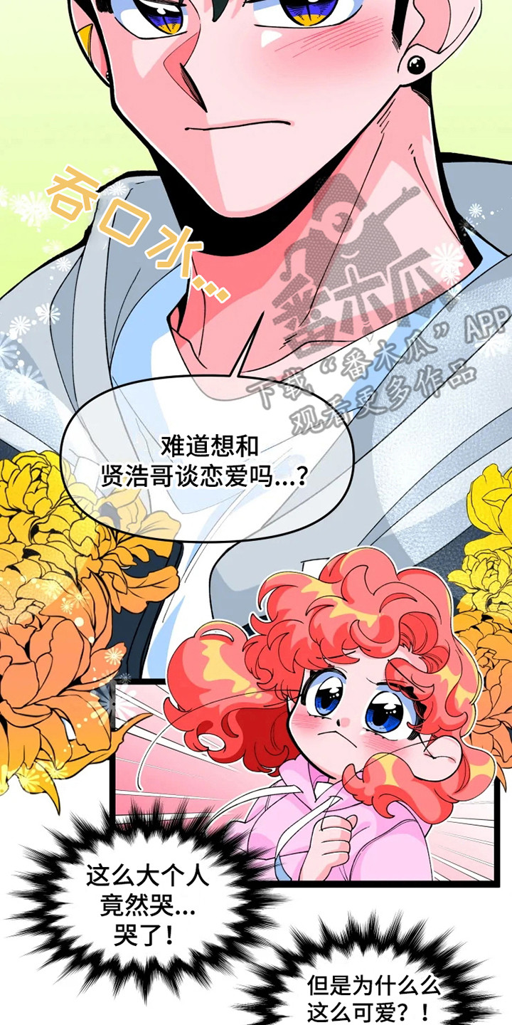 融化的蛋糕漫画,第16章：兜风2图