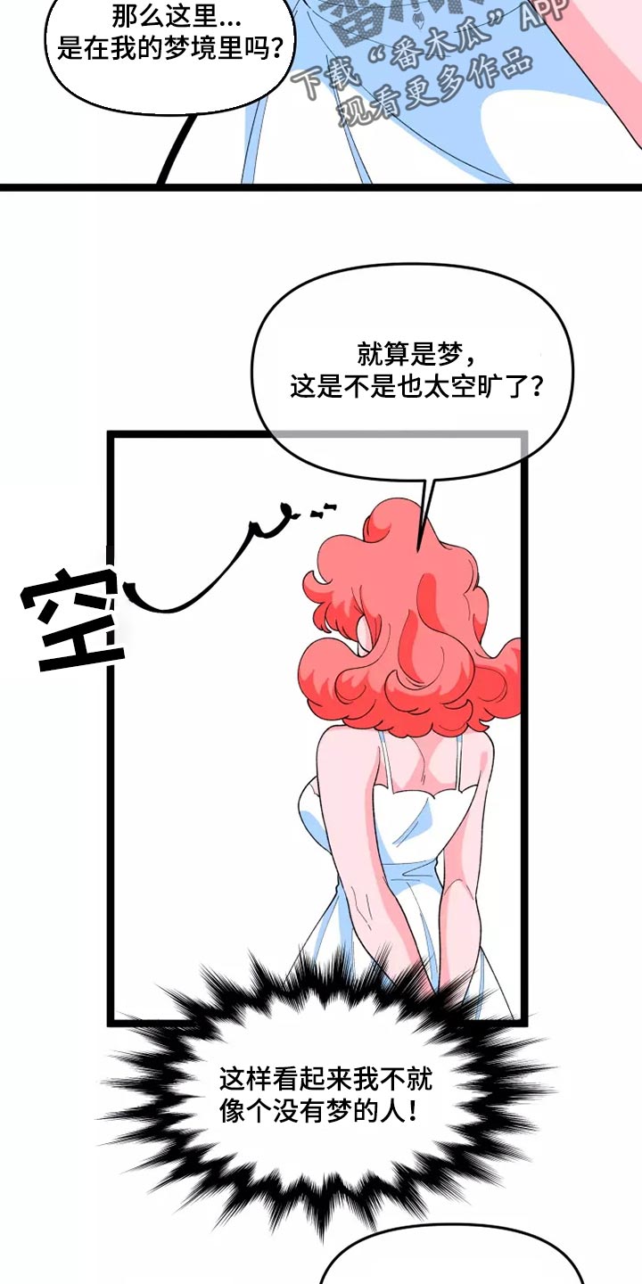 融化的蛋糕漫画,第41章：随心所欲的行动1图