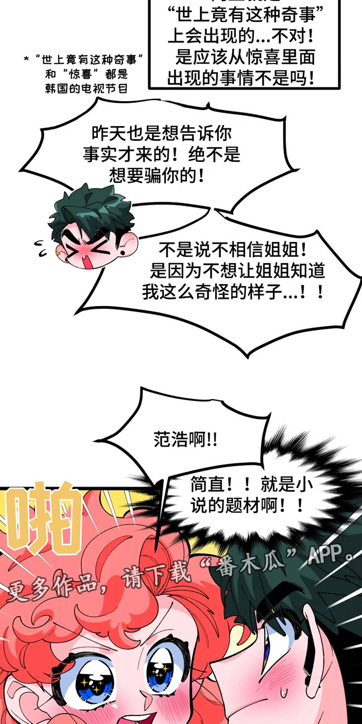 融化的蛋糕怎么画漫画,第9章：半梦魔2图