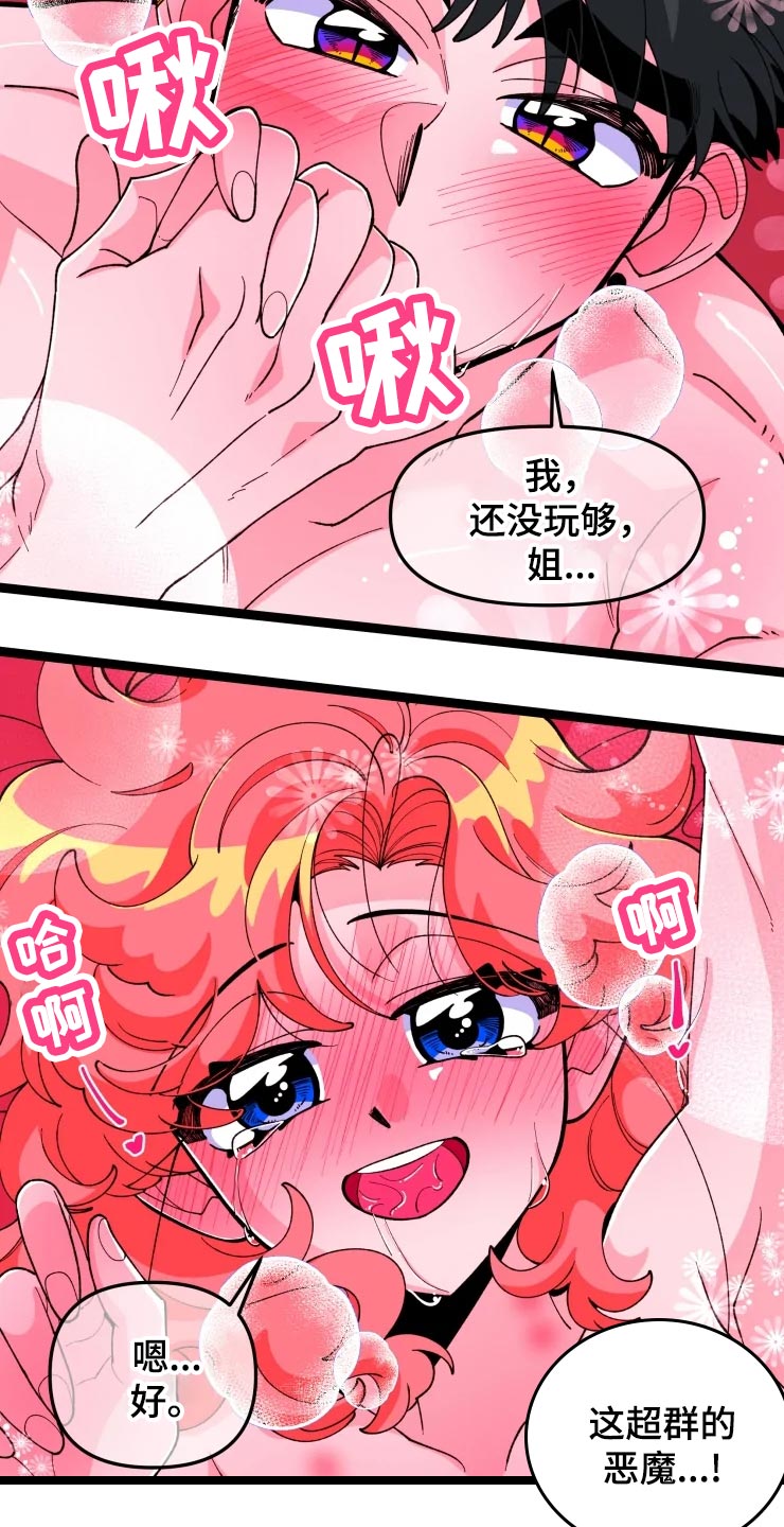 融化的蛋糕漫画,第20章：男主人公1图