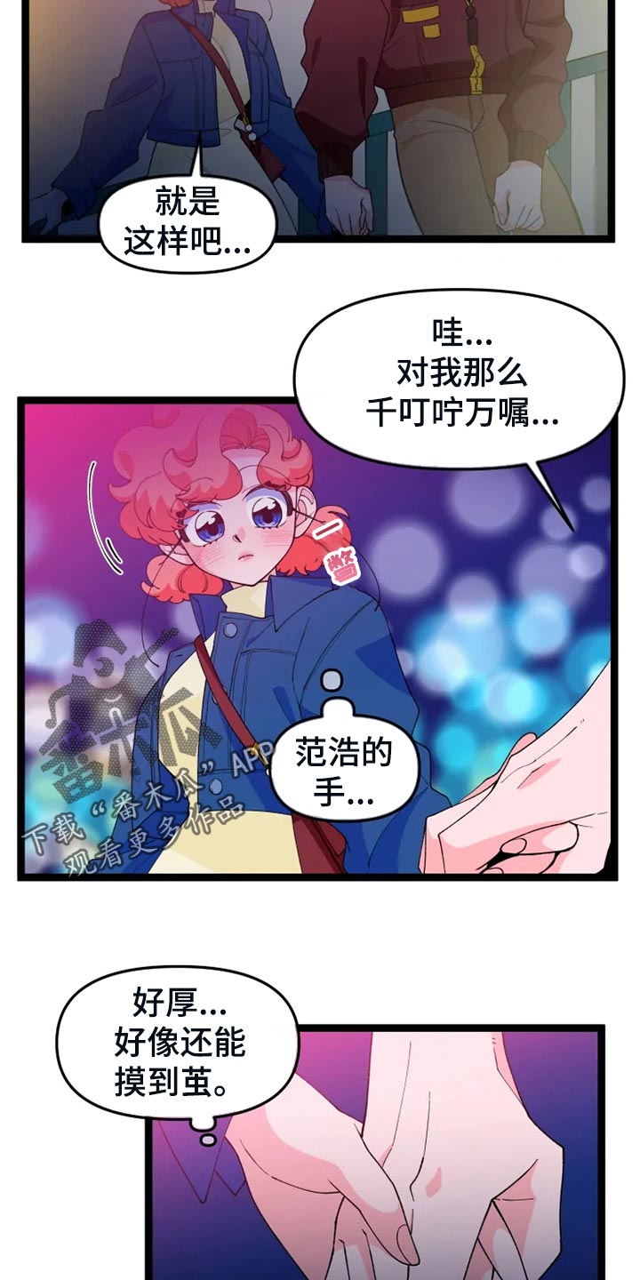 融化的奶油蛋糕漫画,第27章：千叮万嘱2图