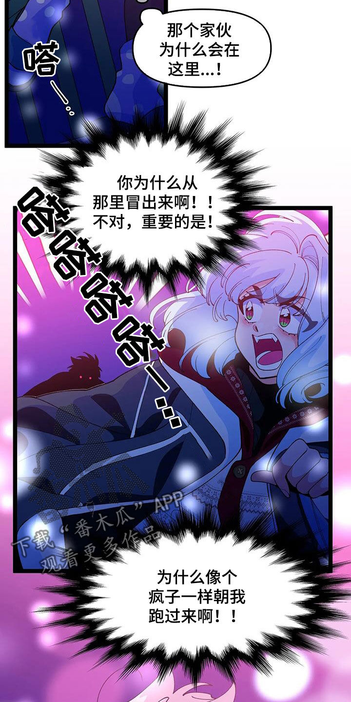 融化的蛋糕漫画,第58章：【番外】解释1图