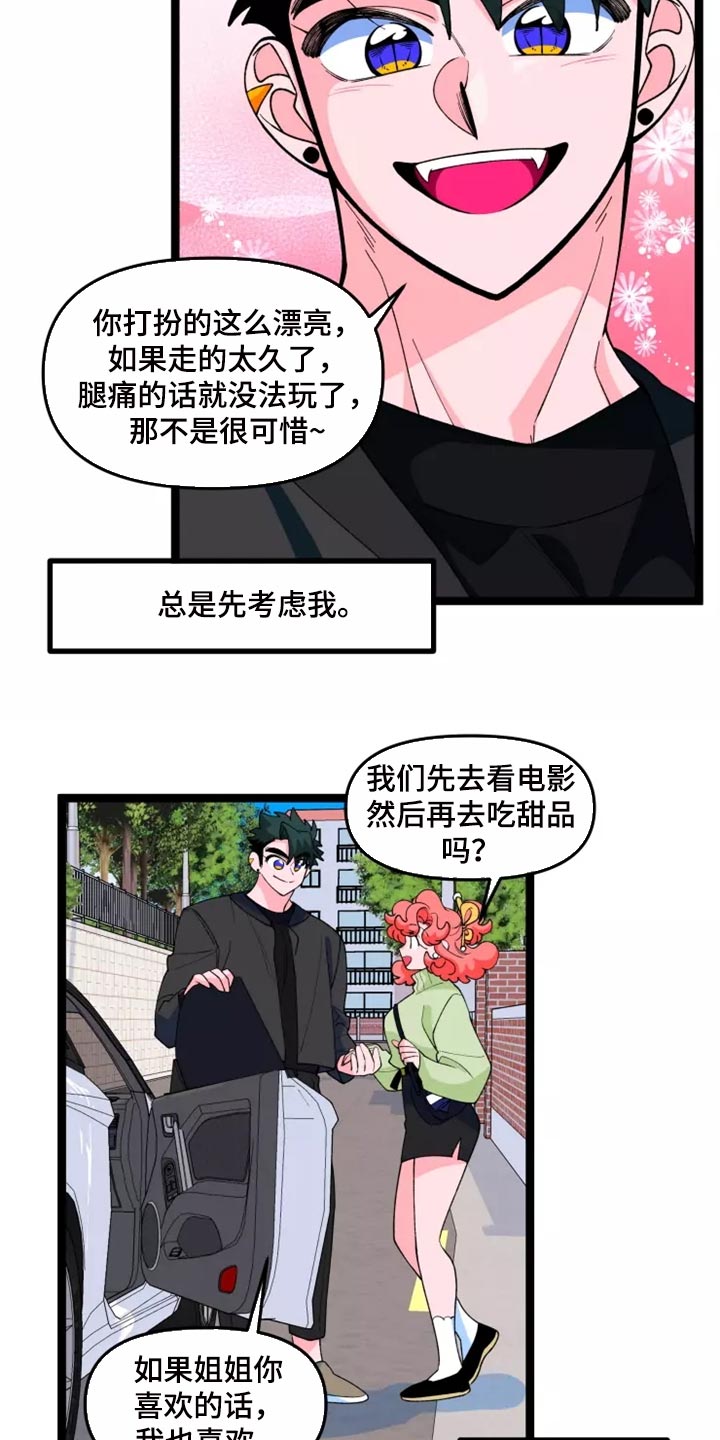 融化的蛋糕漫画,第37章：男主人公的行为2图