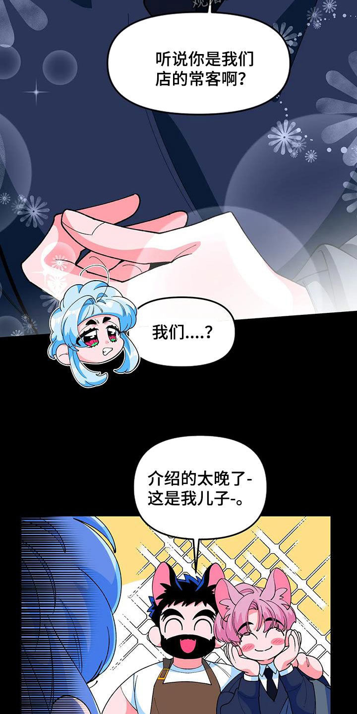 融化的蛋糕画漫画,第49章：【番外】欢迎会2图