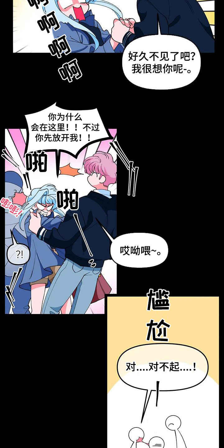 融化的蛋糕漫画,第49章：【番外】欢迎会1图