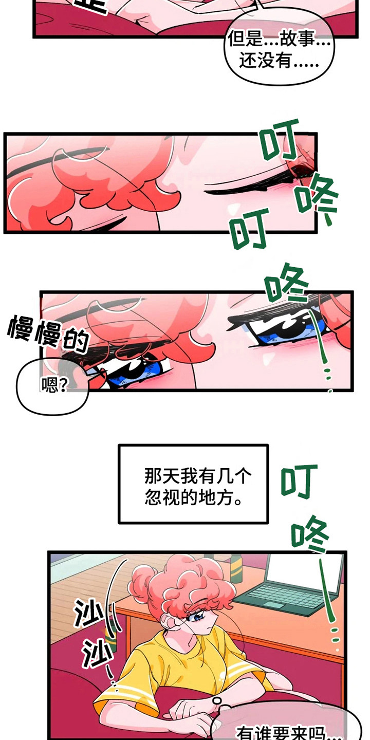 融化的蛋糕漫画,第7章：香气2图