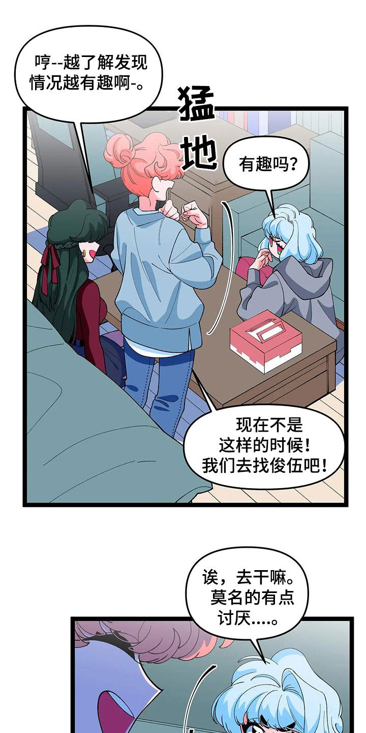 融化的蛋糕画漫画,第49章：【番外】欢迎会1图