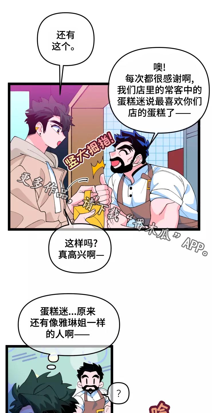 融化的蛋糕漫画,第32章：害怕1图