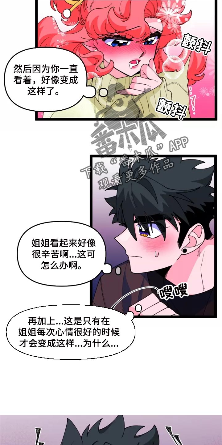 融化的蛋糕漫画,第38章：主动1图