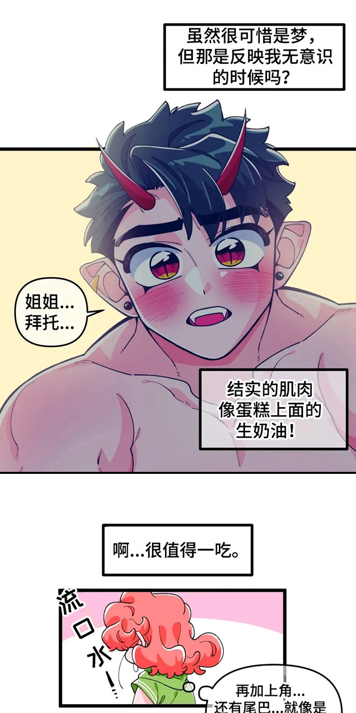 融化的蛋糕漫画,第5章：心烦1图