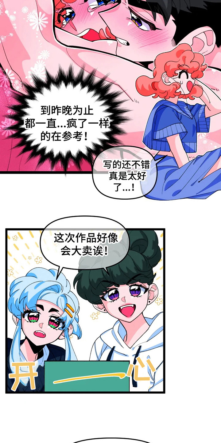 融化的思念完整版漫画,第10章：心虚2图