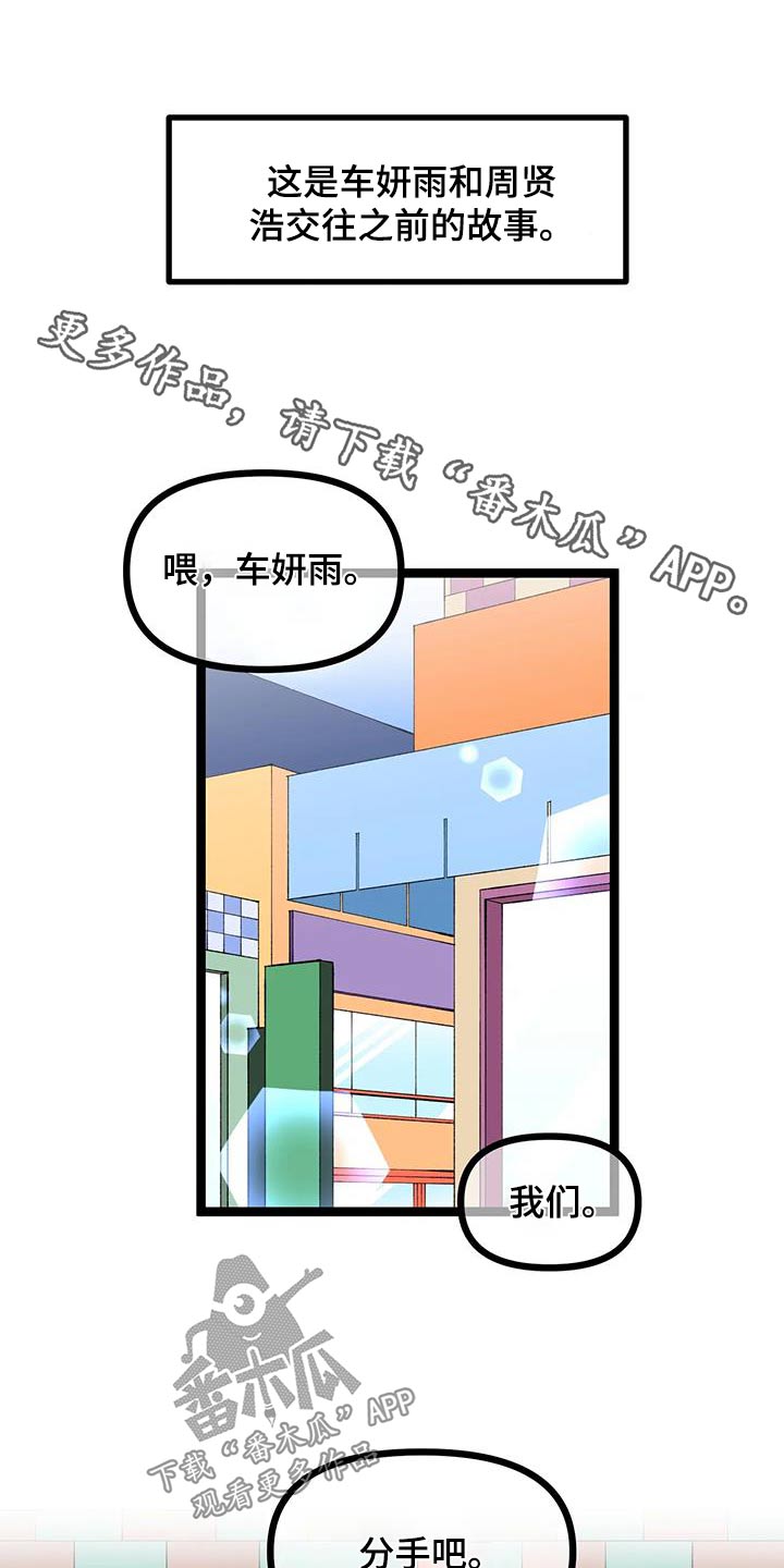 融化的思念完整版漫画,第60章：【番外】又分手1图