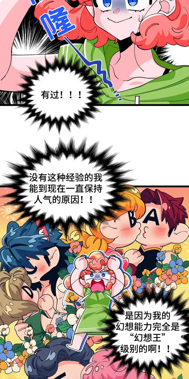 融化的雪花小说柠芝著漫画,第5章：心烦1图