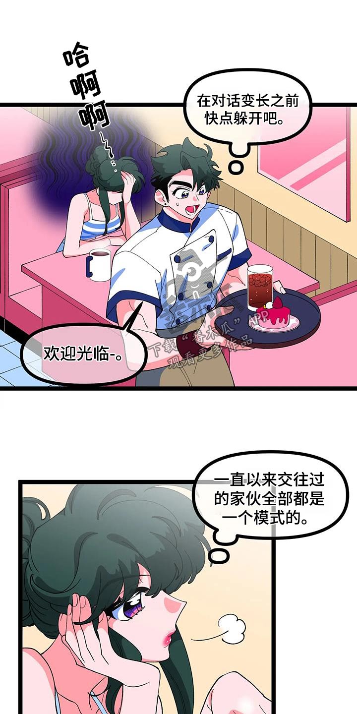 融化的蛋糕画漫画,第60章：【番外】又分手2图