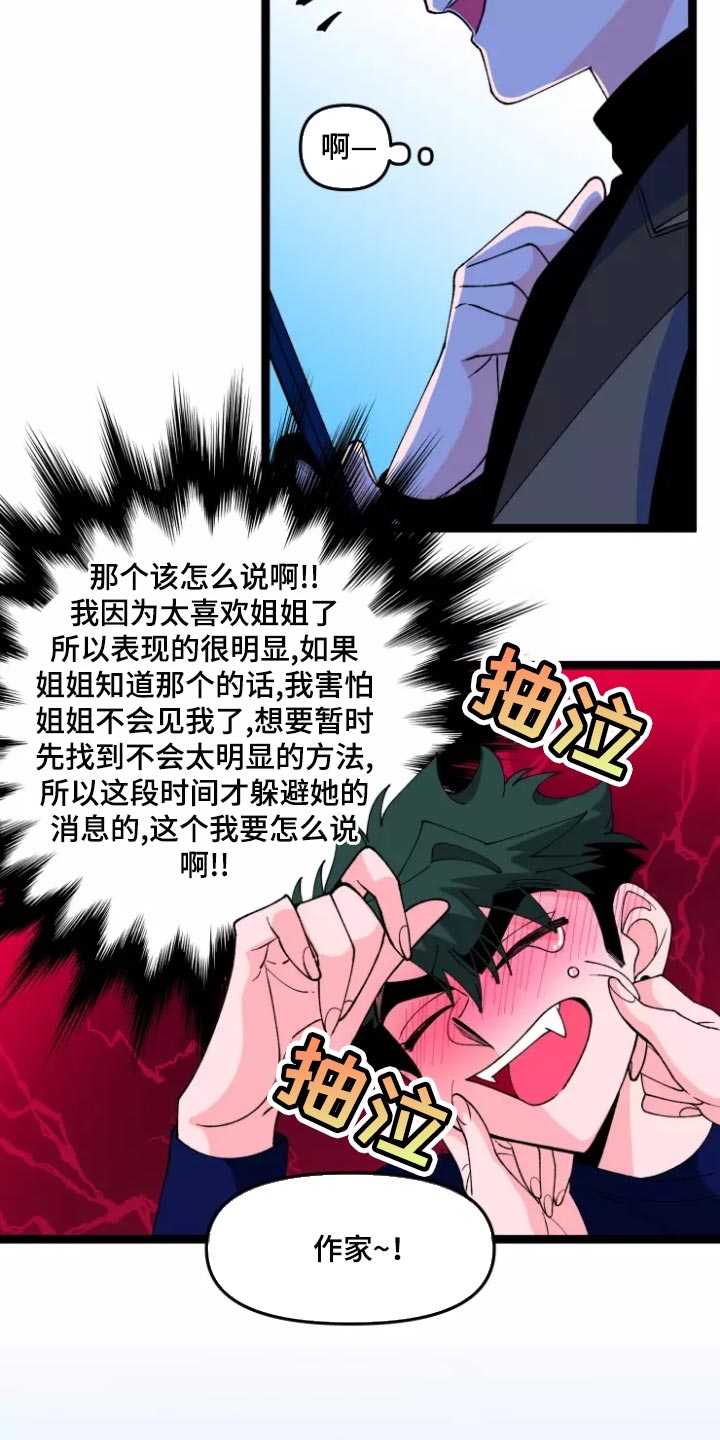 蛋糕融化的样子漫画,第36章：隐藏一辈子2图