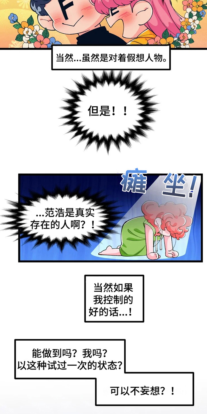 融化的雪花小说柠芝著漫画,第5章：心烦2图