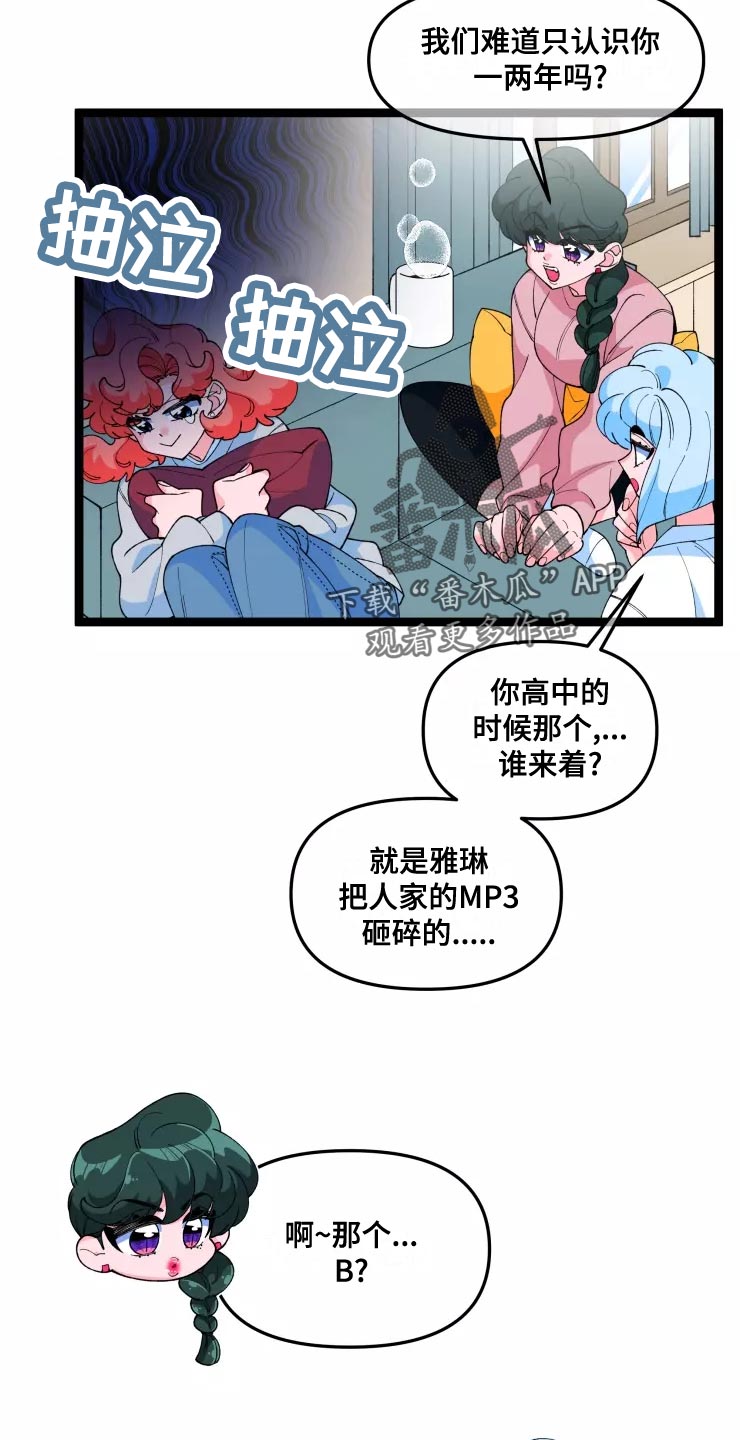 融化的融的偏旁是啥漫画,第31章：脱离单身1图