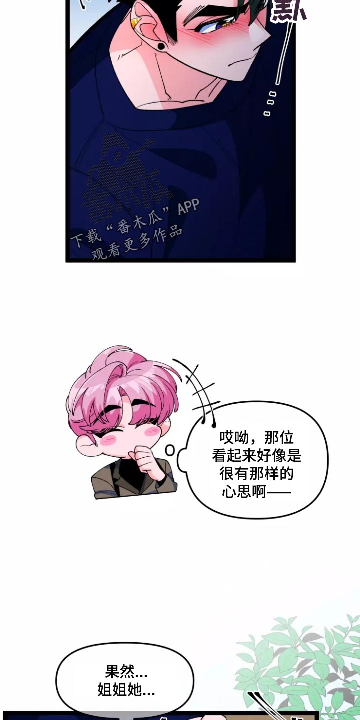 融化的蛋糕能吃吗漫画,第36章：隐藏一辈子2图