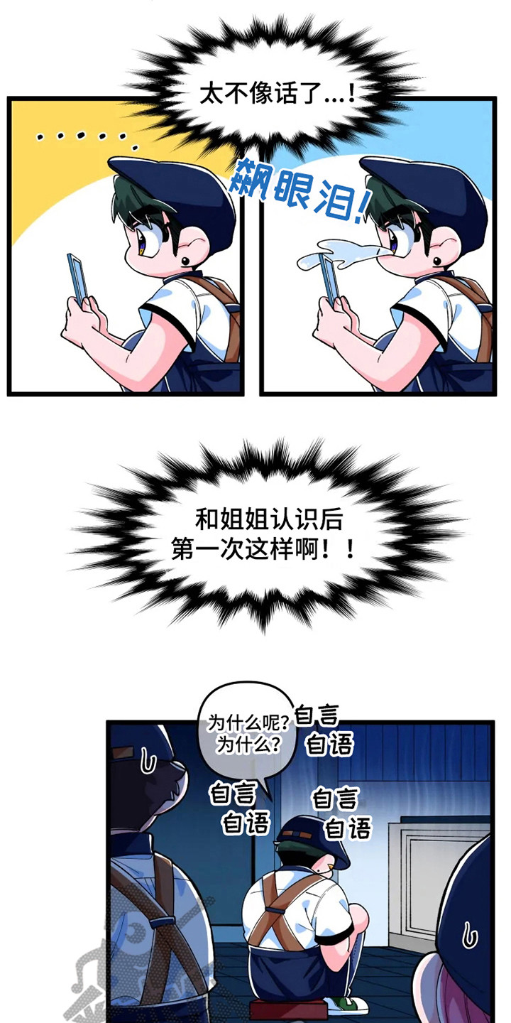 融化的蛋糕素材漫画,第6章：讨厌的事1图