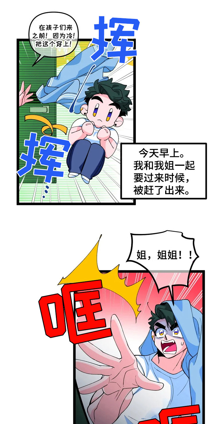 融化的蛋糕素材漫画,第11章：不安1图