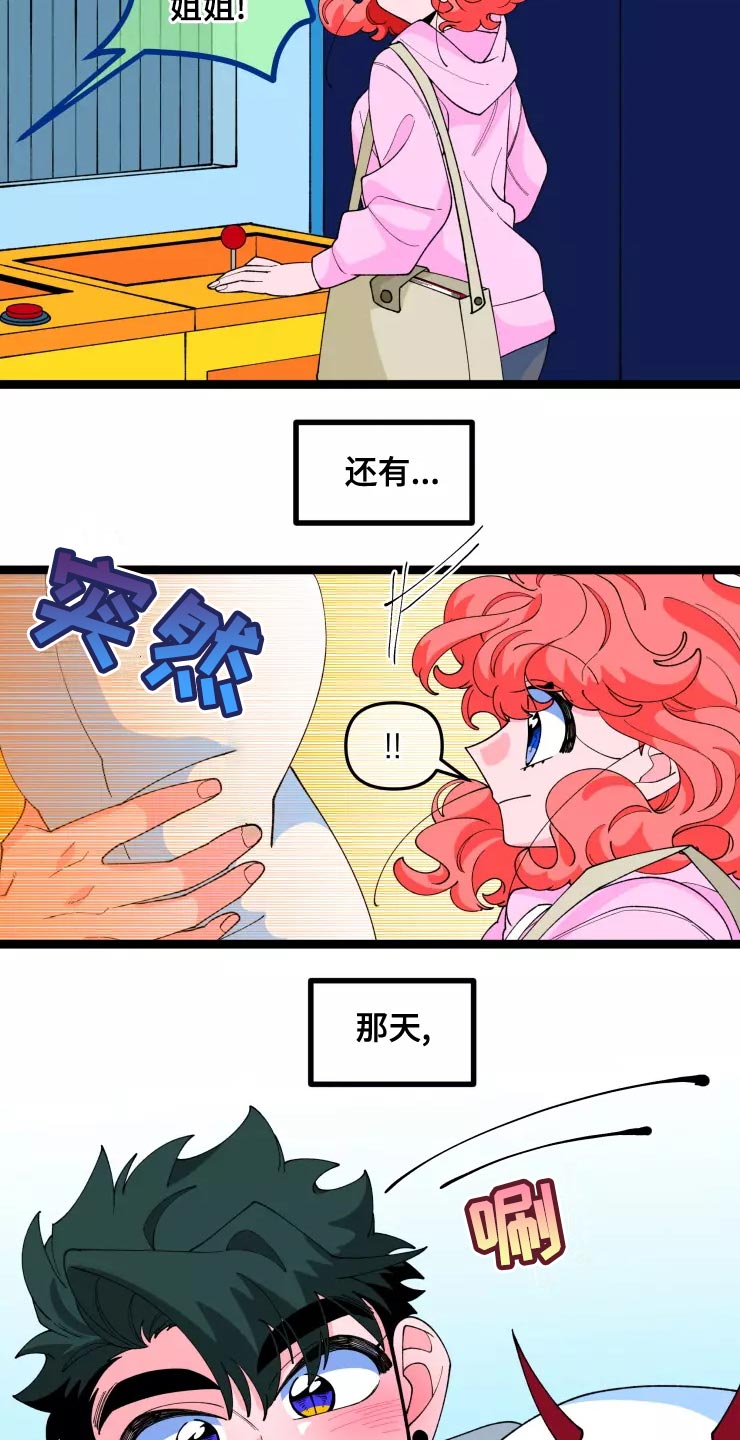 融化的蛋糕漫画,第31章：脱离单身1图